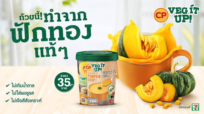 CP Veg It Up! ชูนวัตกรรม อร่อยฟินรับยุค New Normal