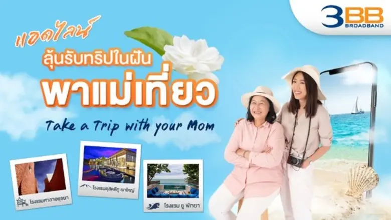 3BB ต้อนรับเดือนที่มีการเฉลิมฉลองเทศกาลวั...