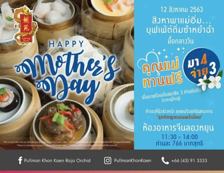 เติมเต็มช่วงเวลาแห่งครอบครัว12 สิงหา….. พ...