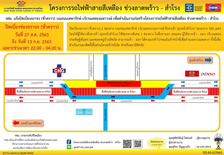 แจ้งปิดเบี่ยงจราจร (ชั่วคราว) บนถนนเทพารักษ์ บริเวณคลองมหาวงษ์ ทั้งฝั่งขาเข้า และขาออก เฉพาะช่วงเวลา 22.00 - 04.00 น.