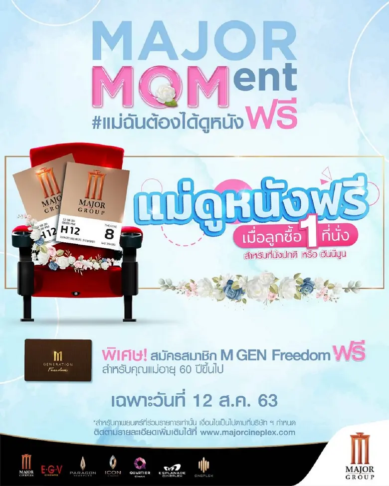 เมเจอร์ ซีนีเพล็กซ์ กรุ้ป ชวนลูกสร้างช่วง...