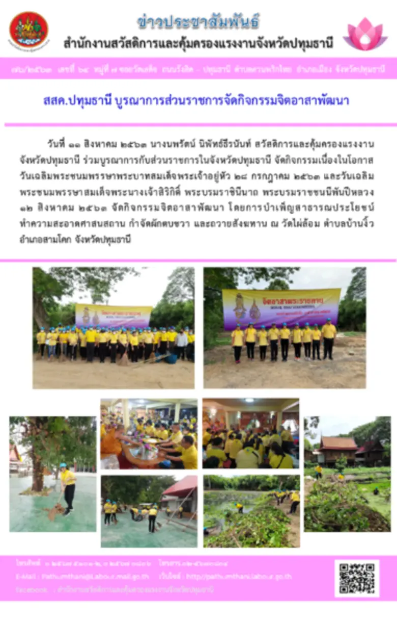 นางนพรัตน์ นิพัทธ์ธีรนันท์ สวัสดิการและคุ...