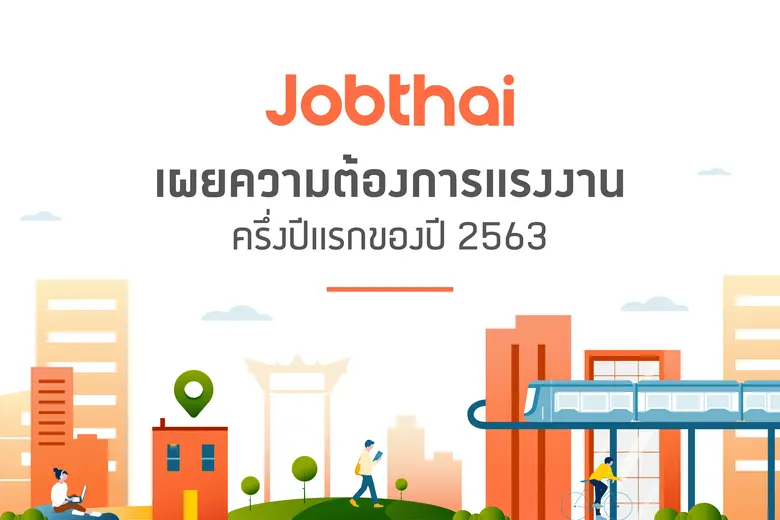 จ๊อบไทย (JobThai) ผู้ให้บริการหางาน สมัคร...