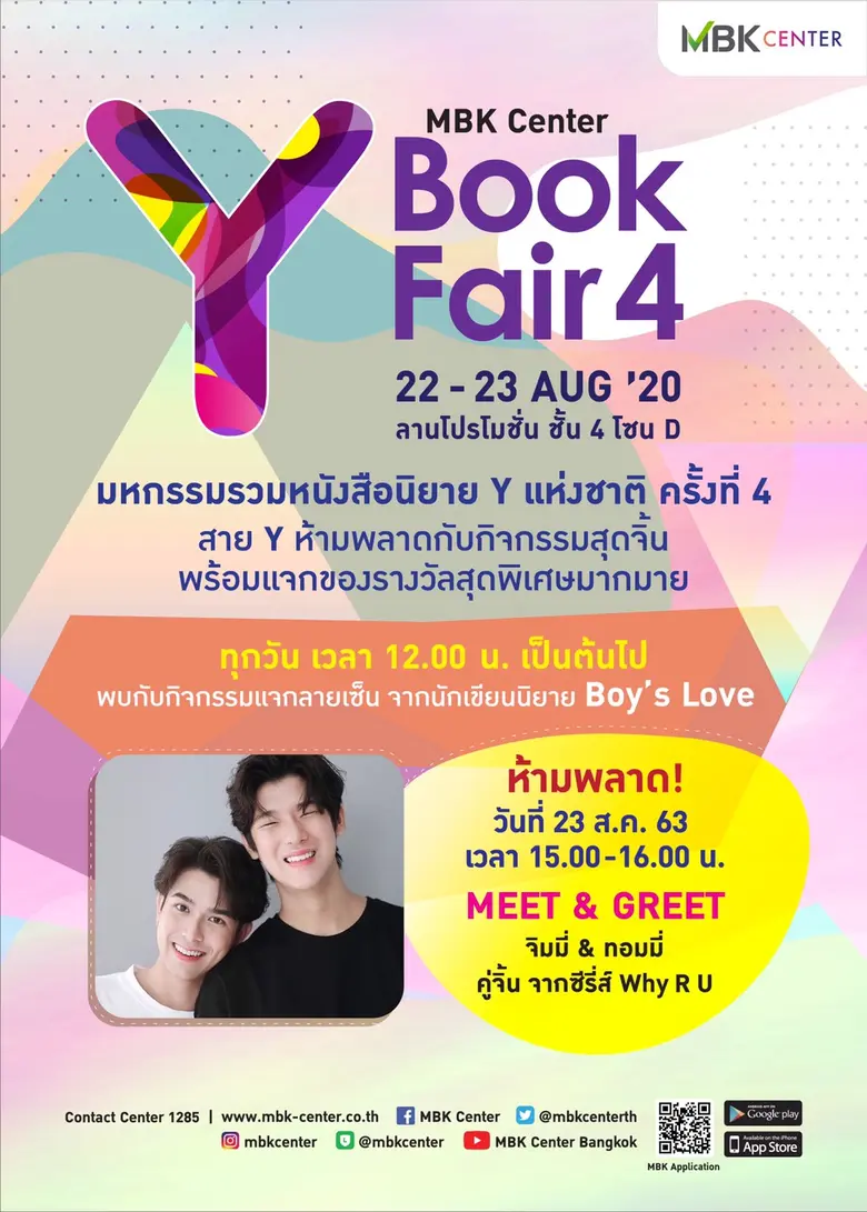 ศูนย์การค้าเอ็ม บี เค เซ็นเตอร์ ชวนนักอ่า...