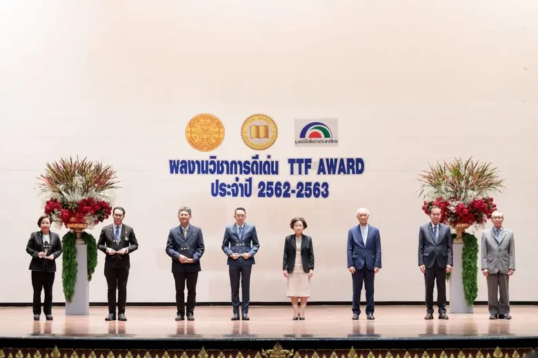 พิธีมอบรางวัล TTF AWARD ประจำปี 2562-2563...