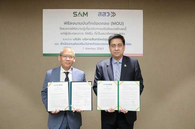 บริษัท บริหารสินทรัพย์สุขุมวิท จำกัด (บสส...