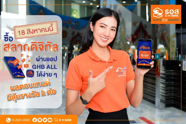 ธนาคารอาคารสงเคราะห์ (ธอส.) พัฒนาบริการด้...