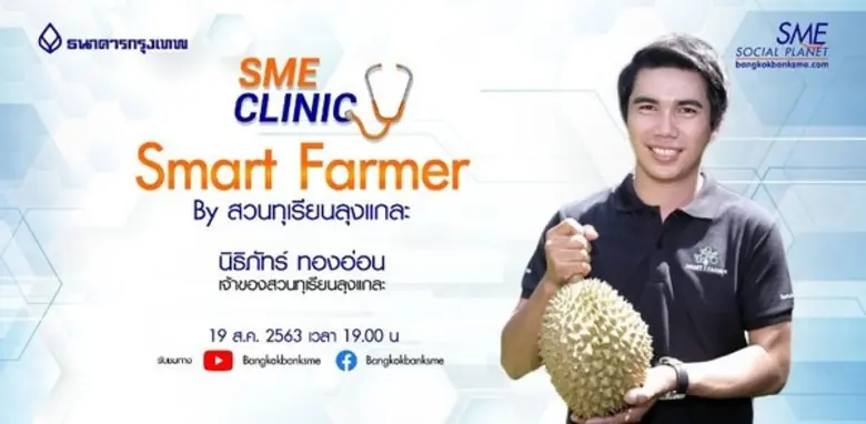 "เทคโนโลยีเพิ่มรายได้ ให้ผลผลิตนอกฤดู สร้างมูลค่ากว...