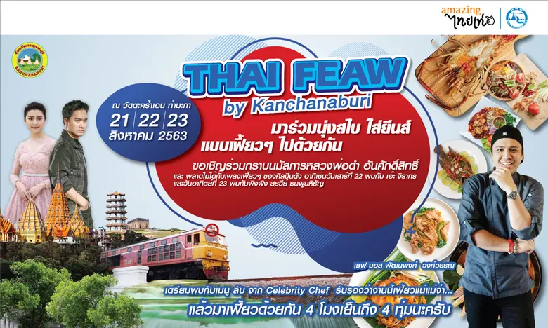 การท่องเที่ยวแห่งประเทศไทย ร่วมกับ จังหวั...