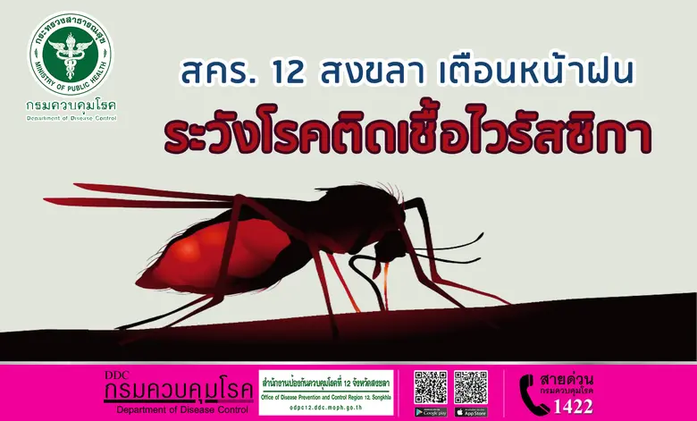 สำนักงานป้องกันควบคุมโรคที่ 12 จังหวัดสงข...