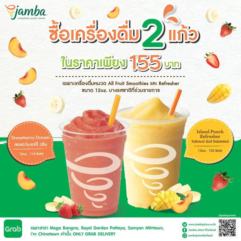แจมบาร์ จูซ (Jamba Juice) น้ำผลไม้แบรนด์ด...