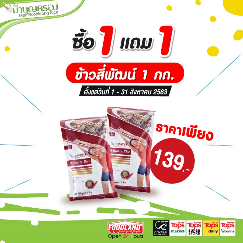 ทางเลือกสุขภาพดี ซื้อ 1 ฟรี 1 กับ ผลิตภัณ...