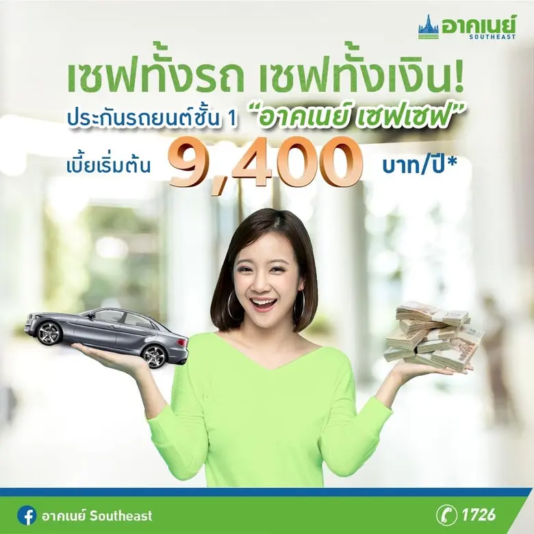 อาคเนย์ กลุ่มธุรกิจประกันและการเงิน หนึ่ง...