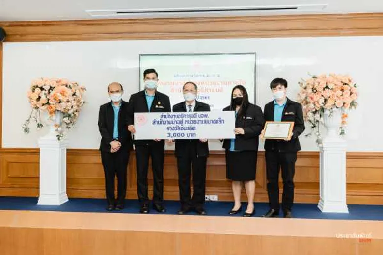 สนอ. มอบรางวัลการประกวดสำนักงานน่าอยู่ ปี’63