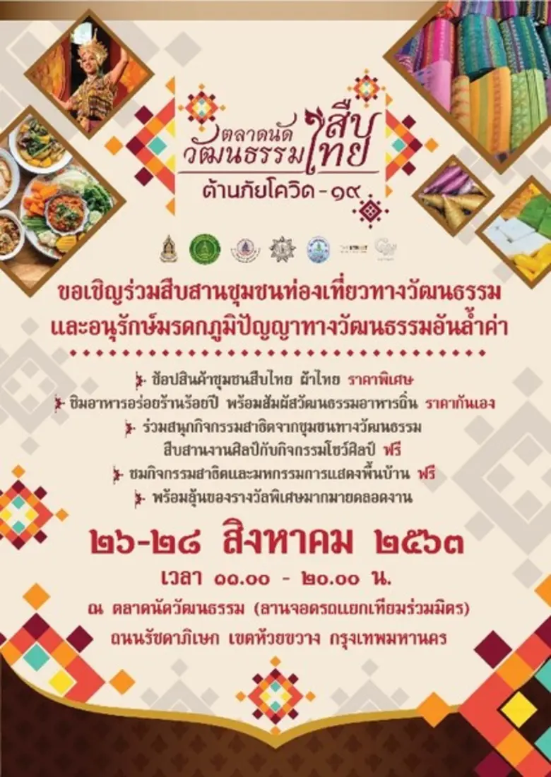 กรมส่งเสริมวัฒนธรรม (สวธ.) กระทรวงวัฒนธรรม ขอเชิญชว...