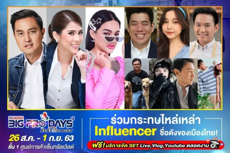 งานกล้องดิจิทัลยิ่งใหญ่แห่งปี BIG CAMERA BIG PRO DAYS 14 “THE REAL CREATOR” 26 ส.ค. - 1 ก.ย. 63 ชั้น 1 ศูนย์การค้าเซ็นทรัลเวิลด์