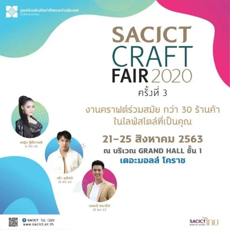 ศูนย์ส่งเสริมศิลปาชีพระหว่างประเทศ(องค์กา...