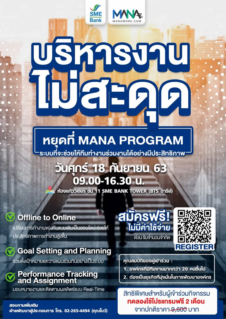 ธนาคารพัฒนาวิสาหกิจขนาดกลางและขนาดย่อมแห่งประเทศไทย...