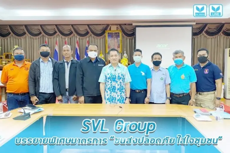 SVL Group ร่วมบรรยายและให้ข้อมูลมาตรการ “...