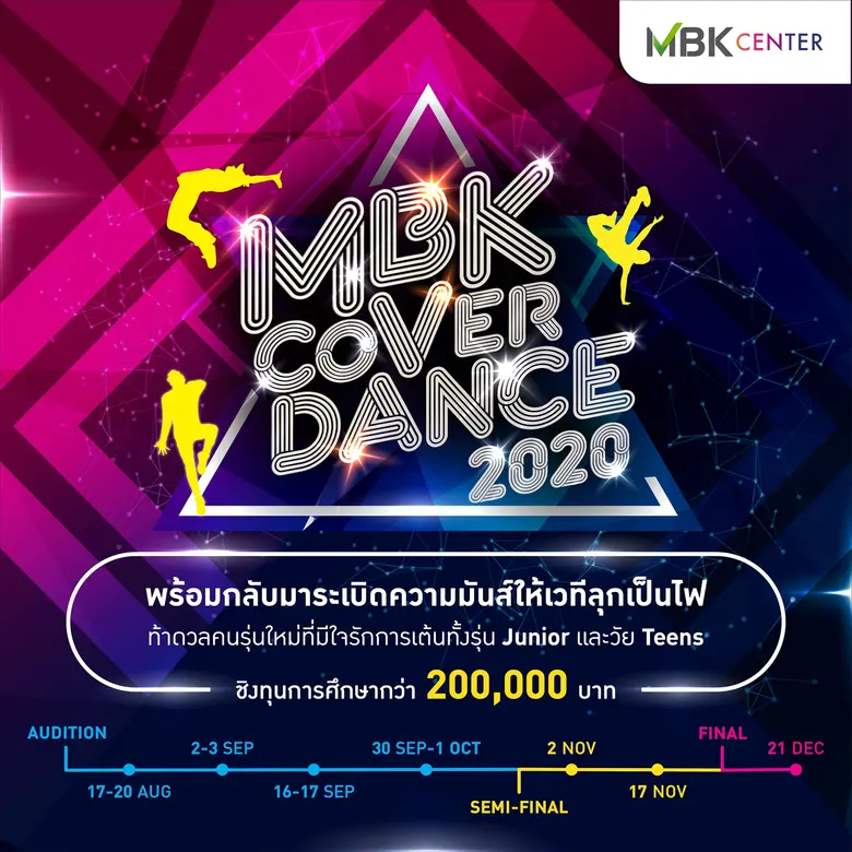 เริ่มแล้ว! อีเวนต์งานเต้นโคฟเวอร์สุดร้อนแ...