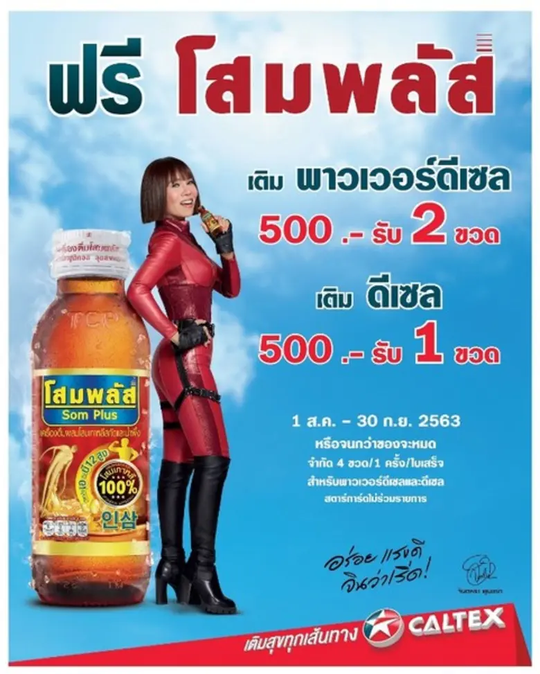 บริษัท เชฟรอน (ไทย) จำกัด ผู้ให้บริการสถา...