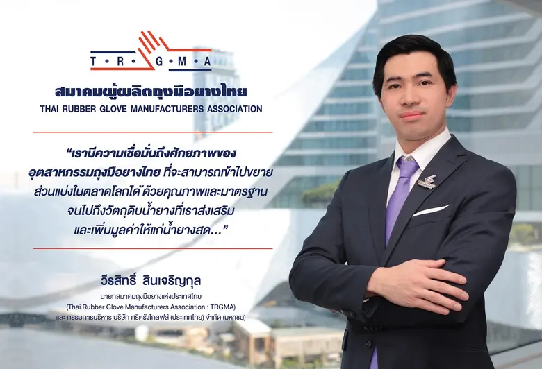 นายวีรสิทธิ์ สินเจริญกุล กรรมการบริหาร บริษัท ศรีตร...