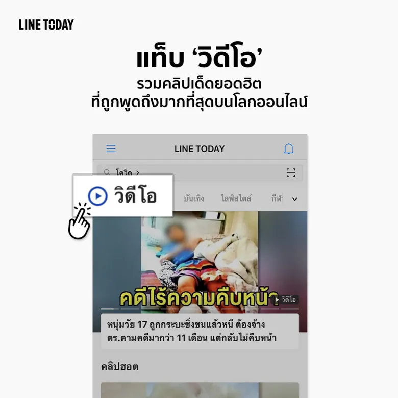 LINE TODAY ปรับโฉม! เผยฟีเจอร์ใหม่ เอาใจนักอ่านออนไลน์