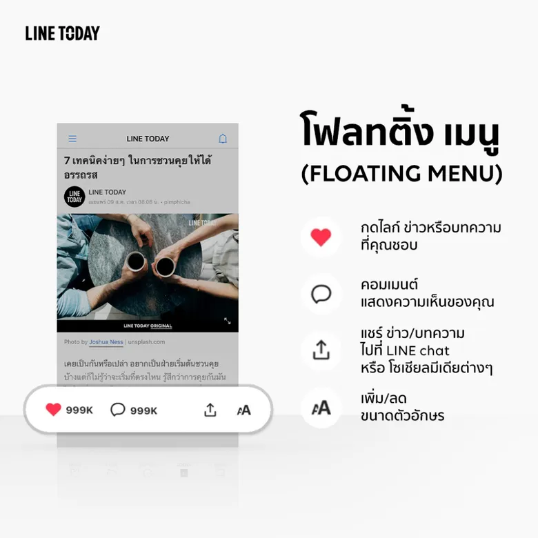 LINE TODAY ปรับโฉม! เผยฟีเจอร์ใหม่ เอาใจนักอ่านออนไลน์