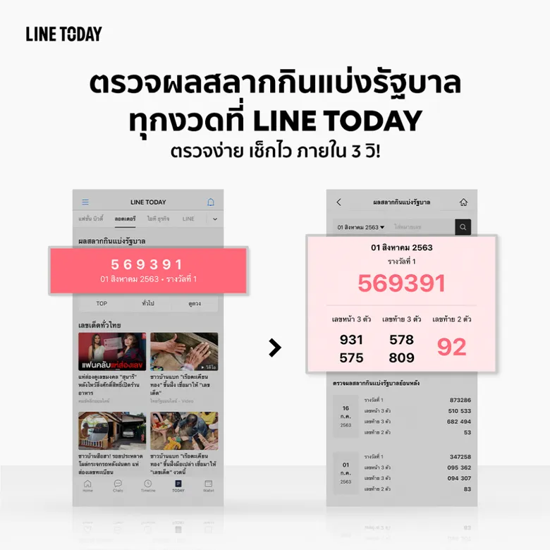 LINE TODAY ปรับโฉม! เผยฟีเจอร์ใหม่ เอาใจนักอ่านออนไลน์