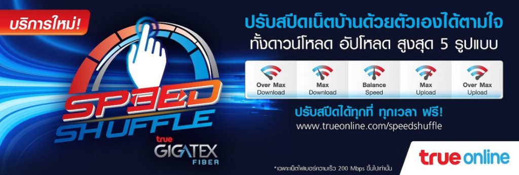 ทรูออนไลน์ ชูวิถีผู้นำตลาดบรอดแบนด์  เผยนวัตกรรมสุดล้ำ “Band Steering”