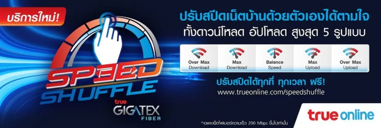ทรูออนไลน์ ชูวิถีผู้นำตลาดบรอดแบนด์ เผยนวัตกรรมสุดล้ำ “Band Steering”