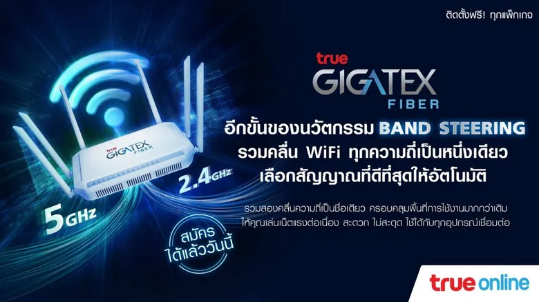 ทรูออนไลน์ ชูวิถีผู้นำตลาดบรอดแบนด์ เผยนวัตกรรมสุดล้ำ “Band Steering”