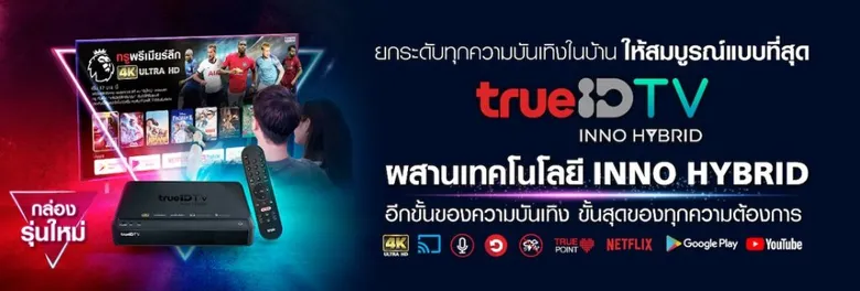 ทรูออนไลน์ ชูวิถีผู้นำตลาดบรอดแบนด์ เผยนวัตกรรมสุดล้ำ “Band Steering”