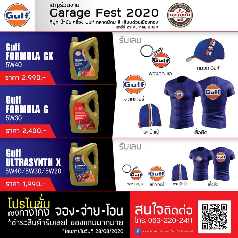 เตรียมพบกับงาน 'GARAGE FEST REST AREA’ จุดพักรถ ซื้อ ขาย แลกเปลี่ยนอุปกรณ์ตกแต่งรถ 29 ส.ค.นี้