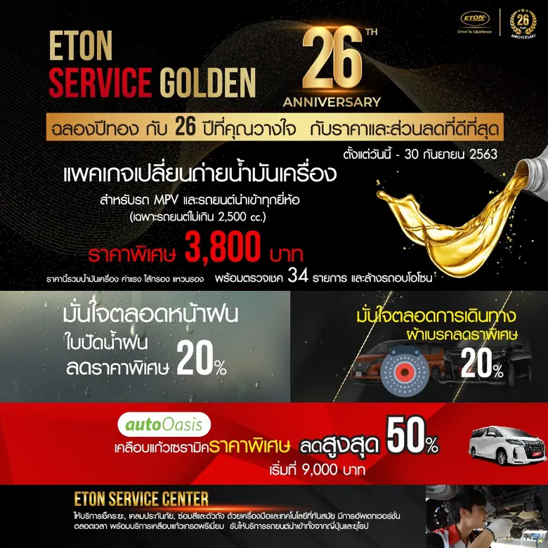 ETON Group (อีตั้น กรุ๊ป) ผู้นำอันดับหนึ่...