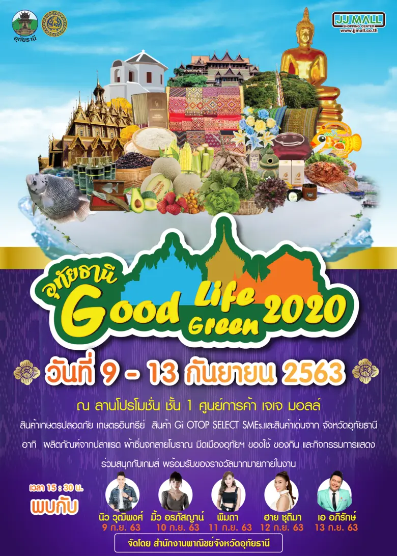สำนักงานพาณิชย์จังหวัดอุทัยธานี ร่วมกับ ศ...