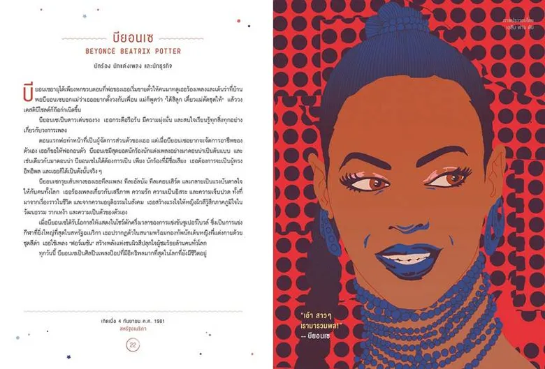 Good Night Stories for Rebel Girls…ความเท่าเทียมที่จะฝันแด่เด็กสาวในตัวเราทุกคน