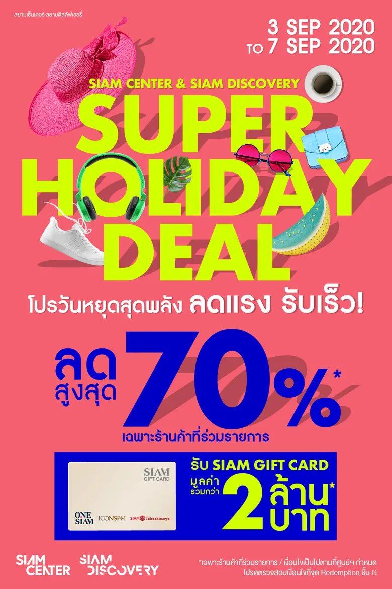 สยามเซ็นเตอร์ และสยามดิสคัฟเวอรี่ จัดแคมเ...