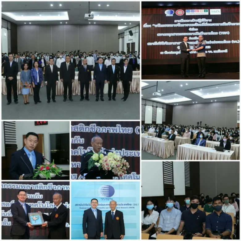 สถาบันวิจัยวิทยาศาสตร์และเทคโนโลยีแห่งประ...