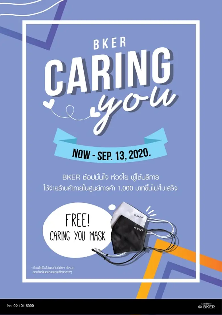 รับฟรี! หน้ากากผ้า Caring You ภายใต้แคมเป...