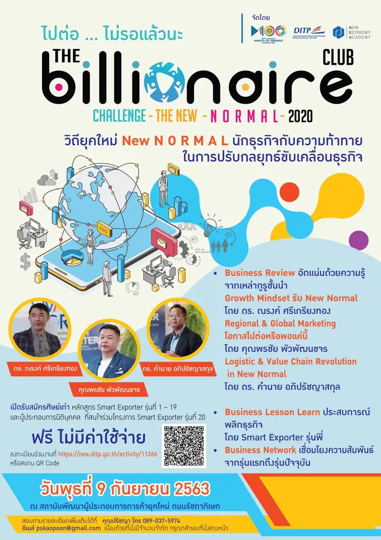 สถาบันพัฒนาผู้ประกอบการการค้ายุคใหม่(NEA)...