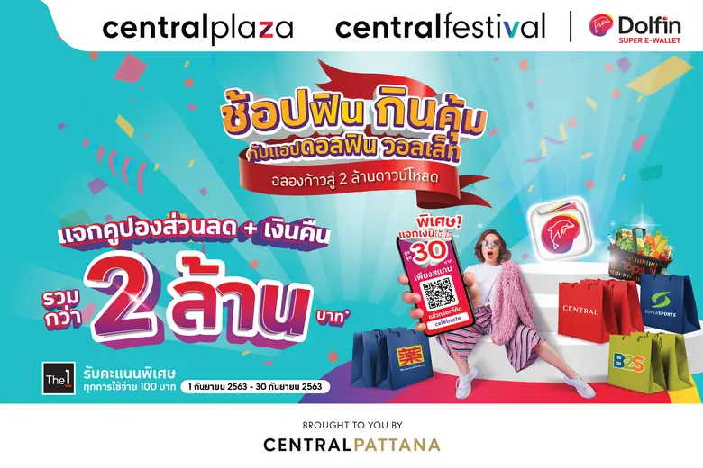 บริษัท เซ็นทรัลพัฒนา จำกัด (มหาชน) ร่วมกั...