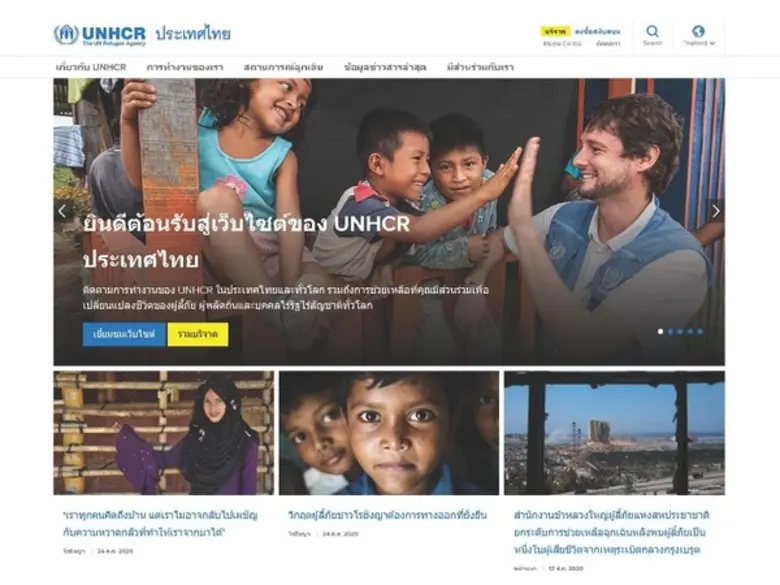 สำนักงานข้าหลวงใหญ่ผู้ลี้ภัยแห่งสหประชาชา...
