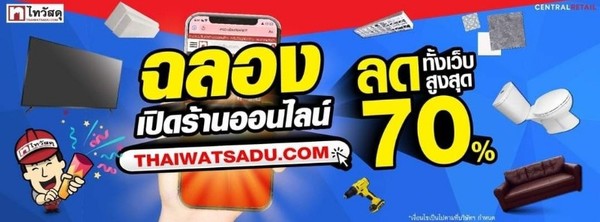 ไทวัสดุ ศูนย์รวมสินค้าบ้านของคนไทย โดยบริ...