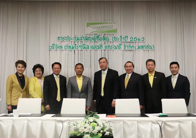 บริษัท ปทุมไรซมิล แอนด์ แกรนารี จำกัด (มห...