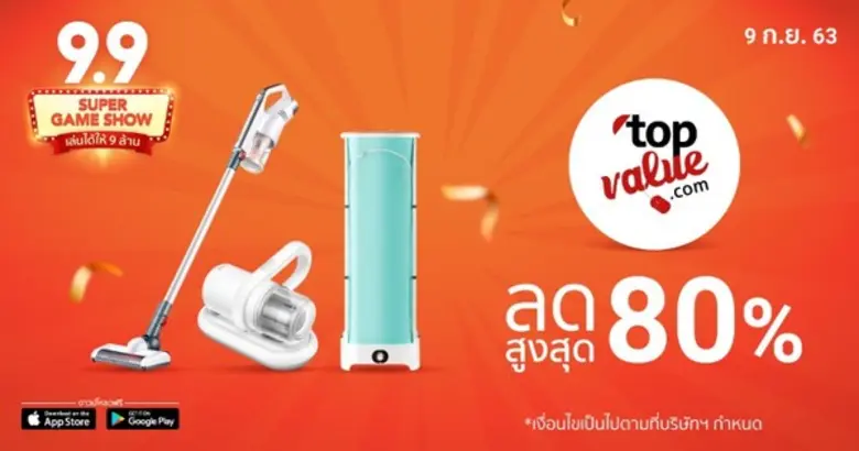“ท็อปแวลู” แหล่งช้อปปิ้งออนไลน์ที่รวบรวมส...