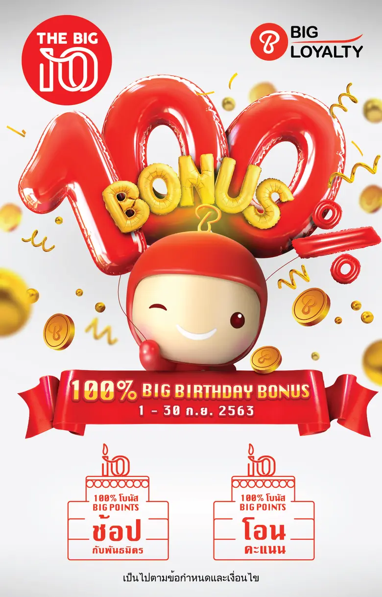 BIGLIFE ผู้นำแพลตฟอร์มการตลาดในด้านลอยัลตี้มาร์เก็ต...