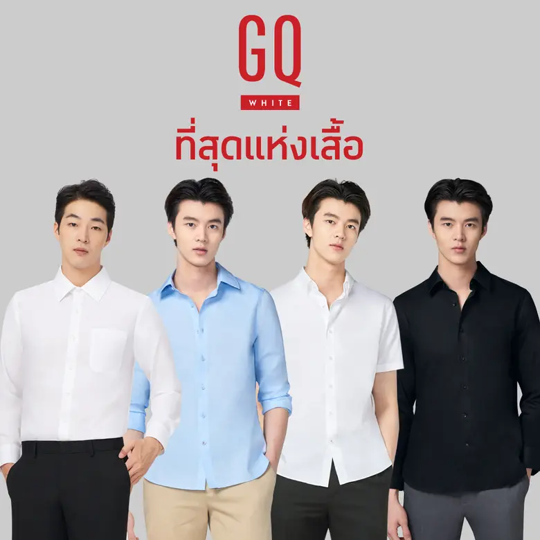 จีคิว แอพพาเรล (GQ Apparel) แบรนด์ไทยที่เ...