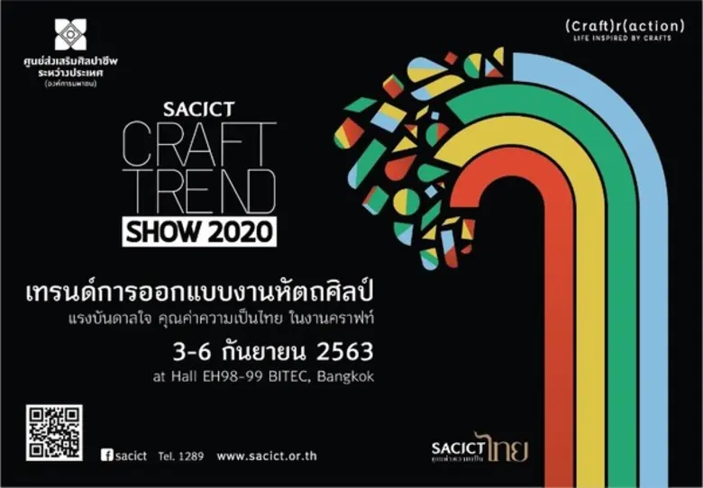 ศูนย์ส่งเสริมศิลปาชีพระหว่างประเทศ (องค์ก...