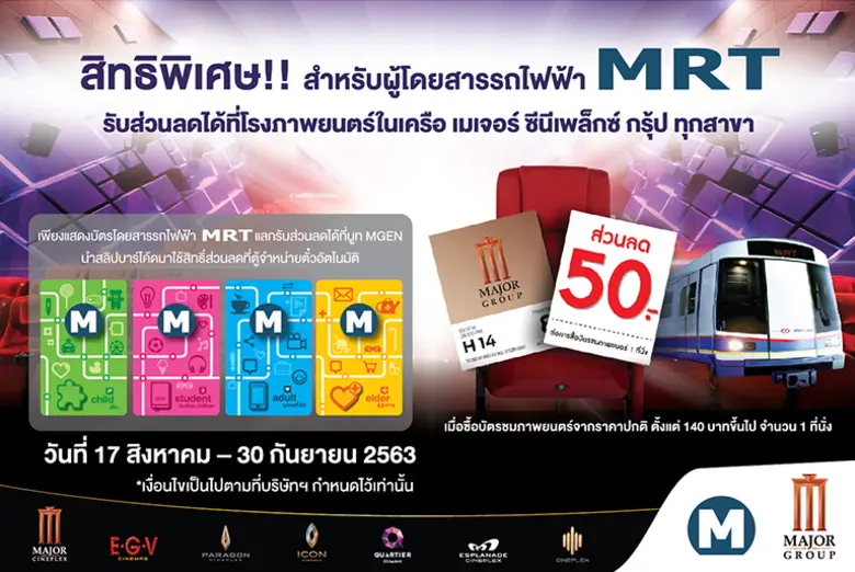 บริษัท ทางด่วนและรถไฟฟ้ากรุงเทพ จำกัด (มห...